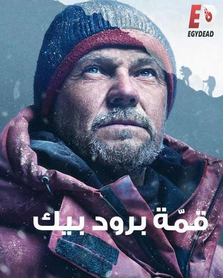 مشاهدة فيلم Broad Peak 2022 مترجم