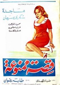 فيلم قصة ممنوعة