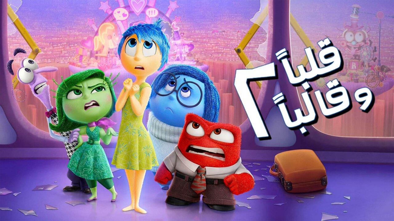 فيلم Inside Out 2 2024 مدبلج مصري كامل بجودة HD