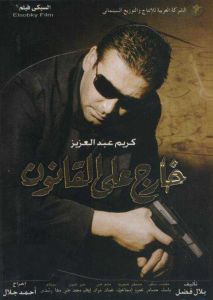 فيلم خارج على القانون