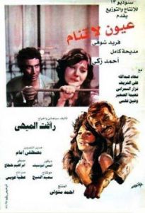 فيلم عيون لا تنام