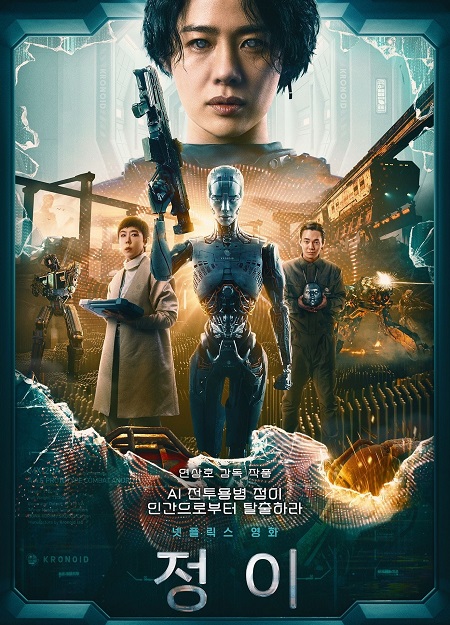 مشاهدة فيلم Jung_E 2023 مترجم