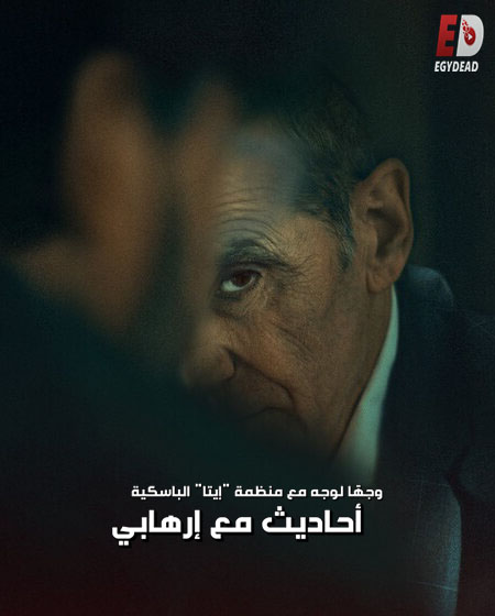 مشاهدة فيلم Face to Face with ETA 2023 مترجم