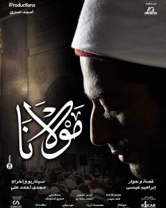 فيلم مولانا