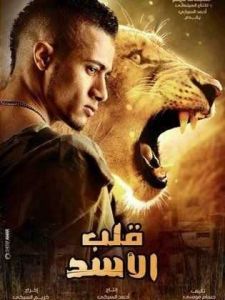 فيلم قلب الأسد