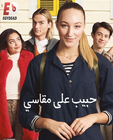 مشاهدة فيلم Tall Girl 1 2019 مترجم