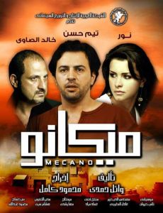 فيلم ميكانو