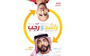 فيلم راشد ورجب