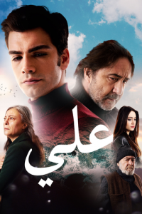 فيلم علي مدبلج