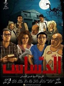 فيلم الدساس