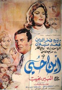 فيلم أين حبي