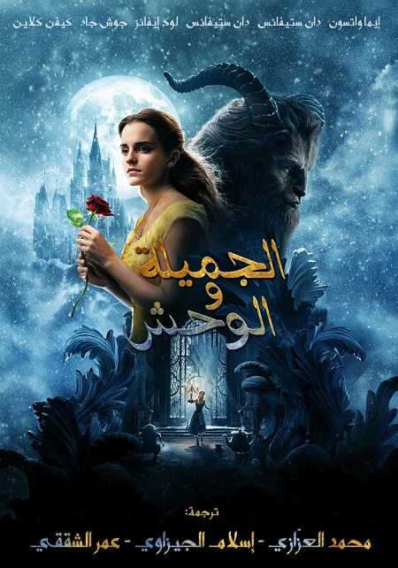 مشاهدة فيلم Beauty and the Beast 2017 مترجم