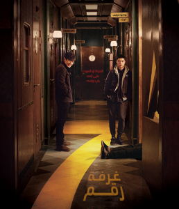 فيلم Room No 7 2017 مترجم