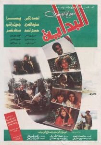 فيلم البداية