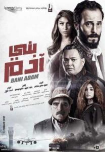 فيلم بني ادم