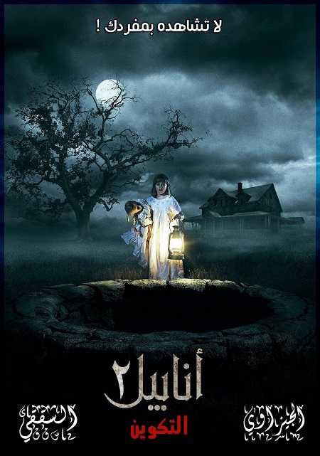 مشاهدة فيلم Annabelle 2 Creation 2017 مترجم