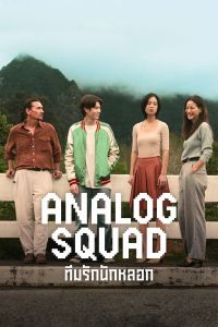 Analog Squad الموسم 1