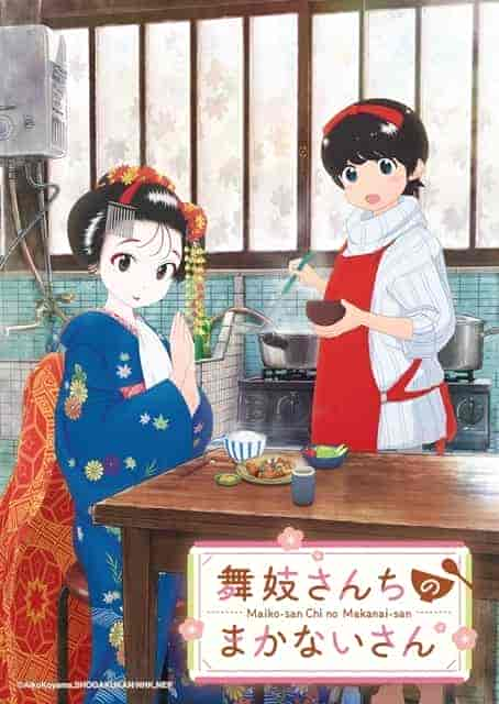 انمي Maiko San Chi No Makanai San مترجمة