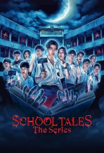 School Tales The Series الموسم 1