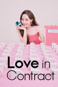 Love In Contract الموسم 1