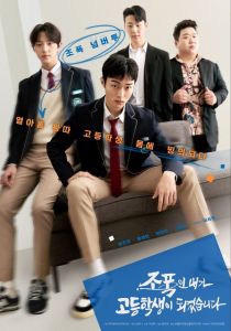 High School Return Of A Gangster (2024) الموسم 1