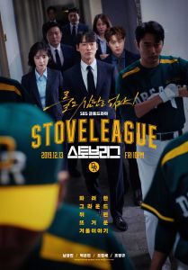 Stove League الموسم 1