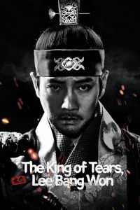 The King Of Tears, Lee Bang Won الموسم 1