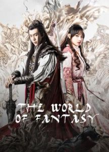 The World Of Fantasy الموسم 1