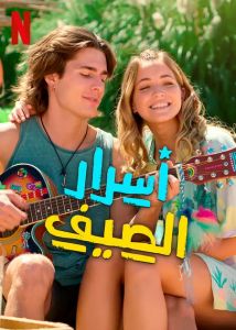 Secrets Of Summer الموسم 2