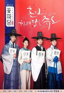 Flower Crew: Joseon Marriage Agency الموسم 1