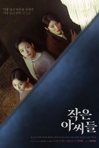 Little Women الموسم 1