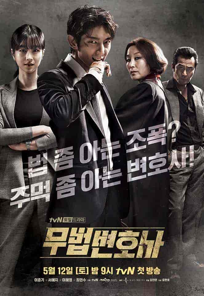 مسلسل Lawless Lawyer