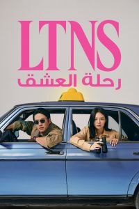 LTNS الموسم 1