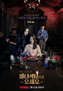 The Witch's Diner الموسم 1