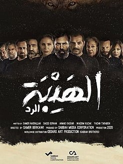 مسلسل الهيبة الموسم 4