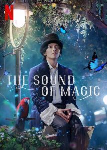 The Sound Of Magic الموسم 1