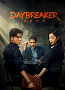 Day Breaker الموسم 1