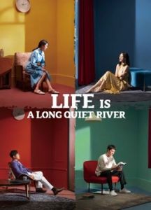 LIFE IS A LONG QUIET RIVER الموسم 1