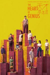 The Heart Of Genius الموسم 1