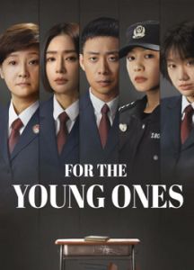 For The Young Ones الموسم 1