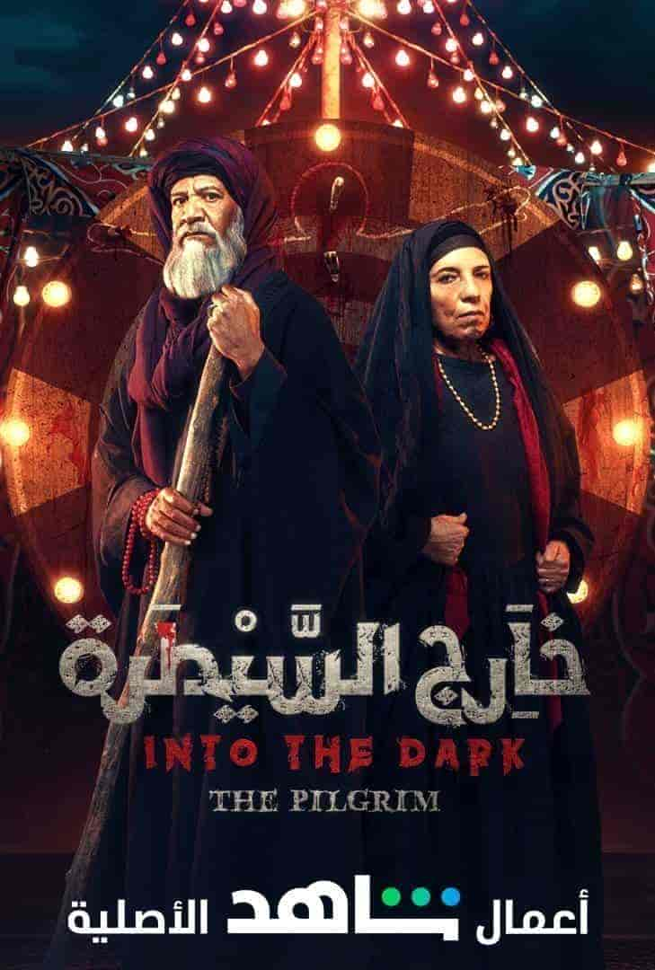 مسلسل خارج السيطرة