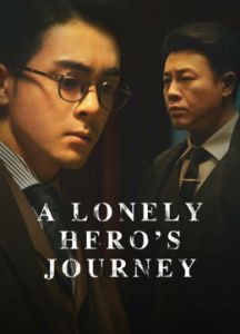 A Lonely Hero's Journey الموسم 1