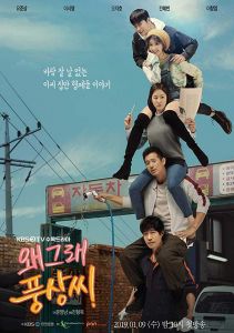 What’s Wrong, Poong Sang الموسم 1