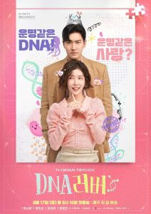 DNA Lover الموسم 1