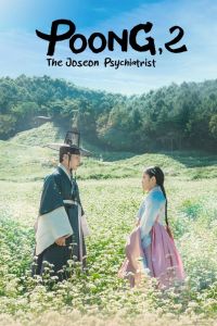 Poong The Joseon Psychiatrist الموسم 2