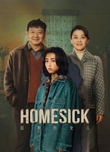 Homesick الموسم 1