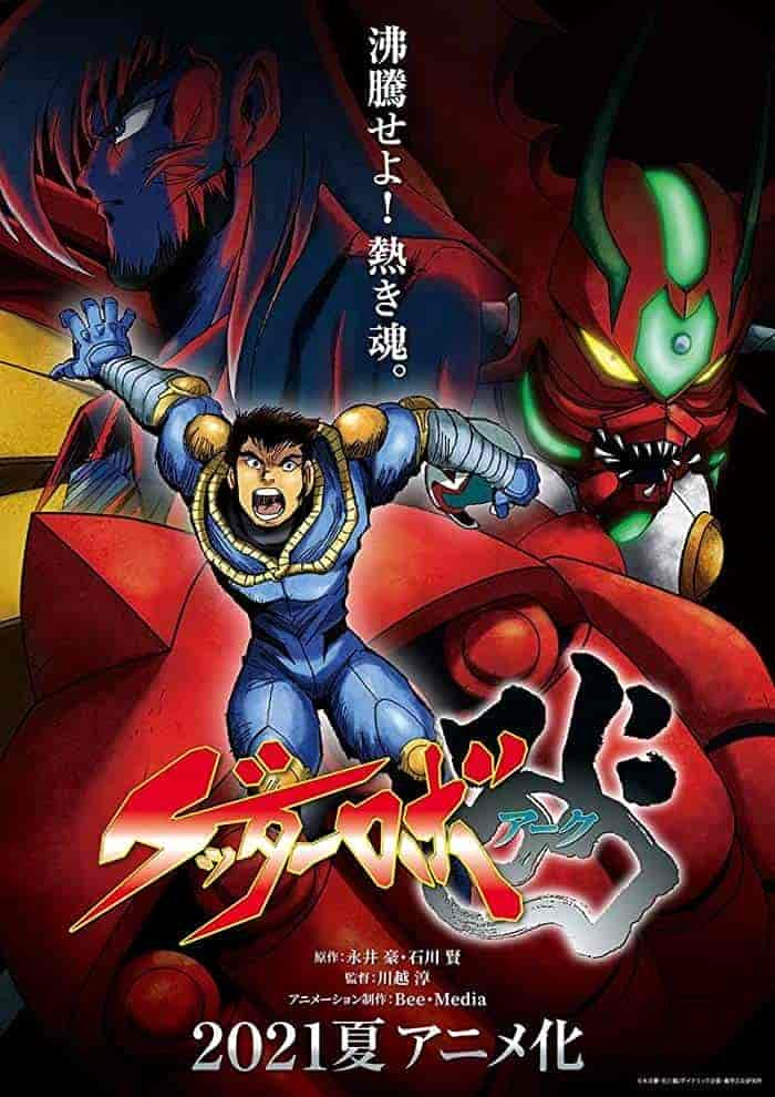 انمي Getter Robo Arc مترجمة