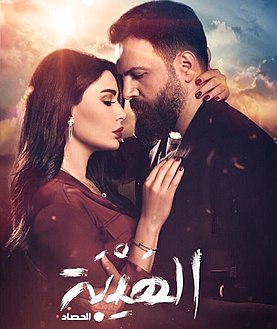 مسلسل الهيبة الموسم 3