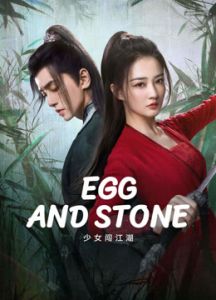 Egg And Stone الموسم 1