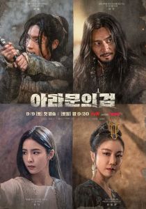 Arthdal Chronicles: The Sword Of Aramun الموسم 2